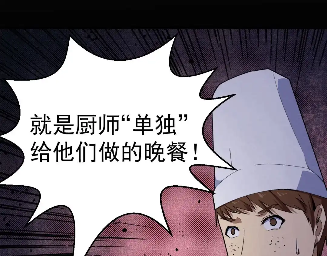 《死亡存档》第61话 方法和意义 第81页
