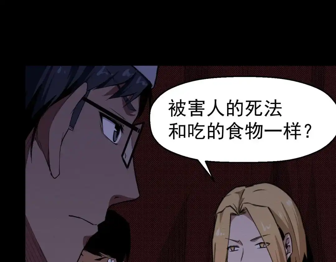《死亡存档》第61话 方法和意义 第105页