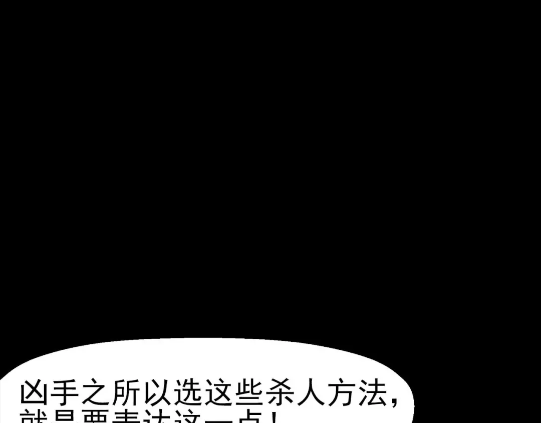 《死亡存档》第61话 方法和意义 第103页