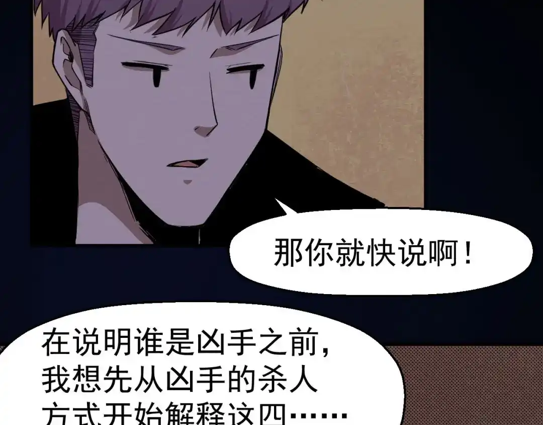 《死亡存档》第61话 方法和意义 第75页