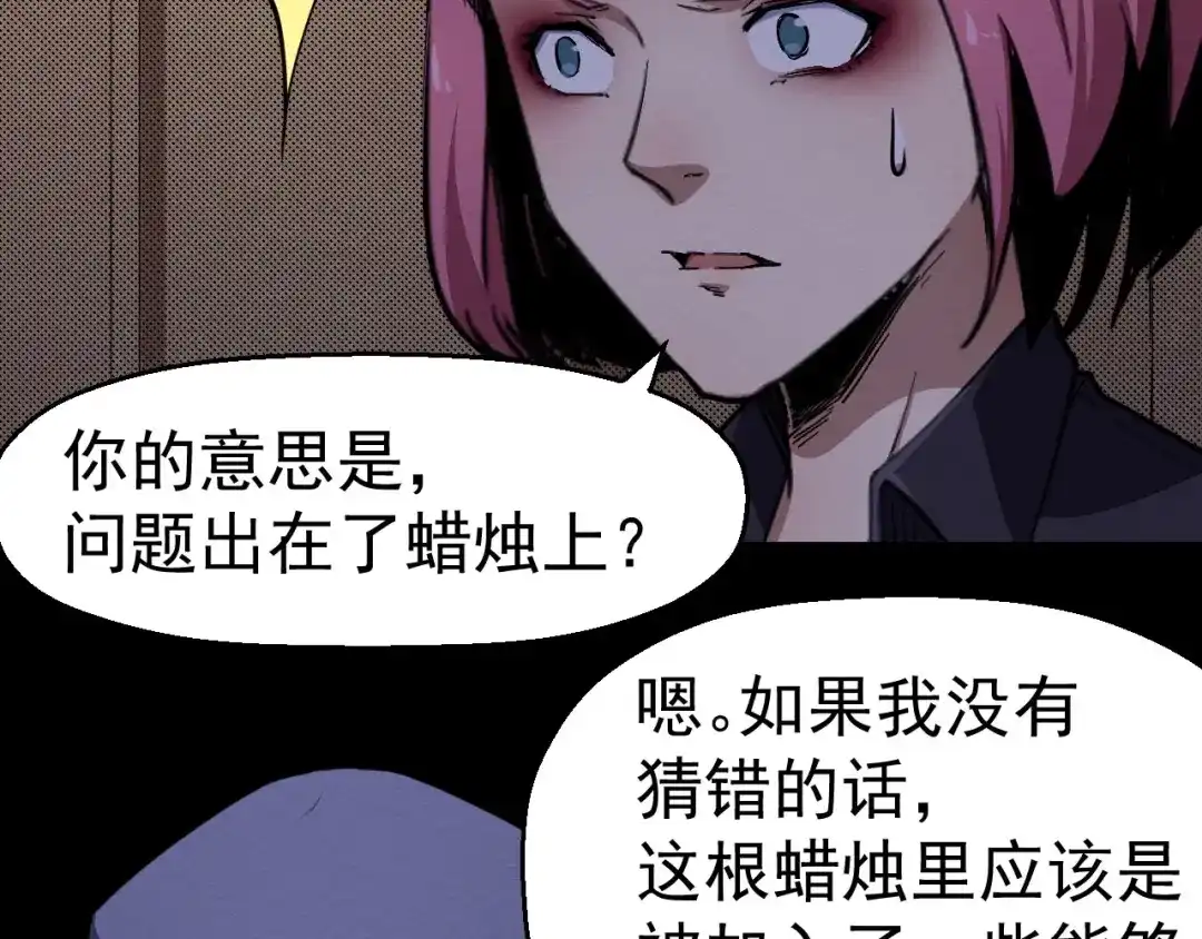《死亡存档》第61话 方法和意义 第12页