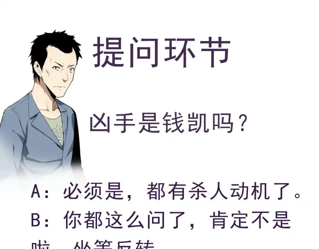 《死亡存档》第61话 方法和意义 第114页