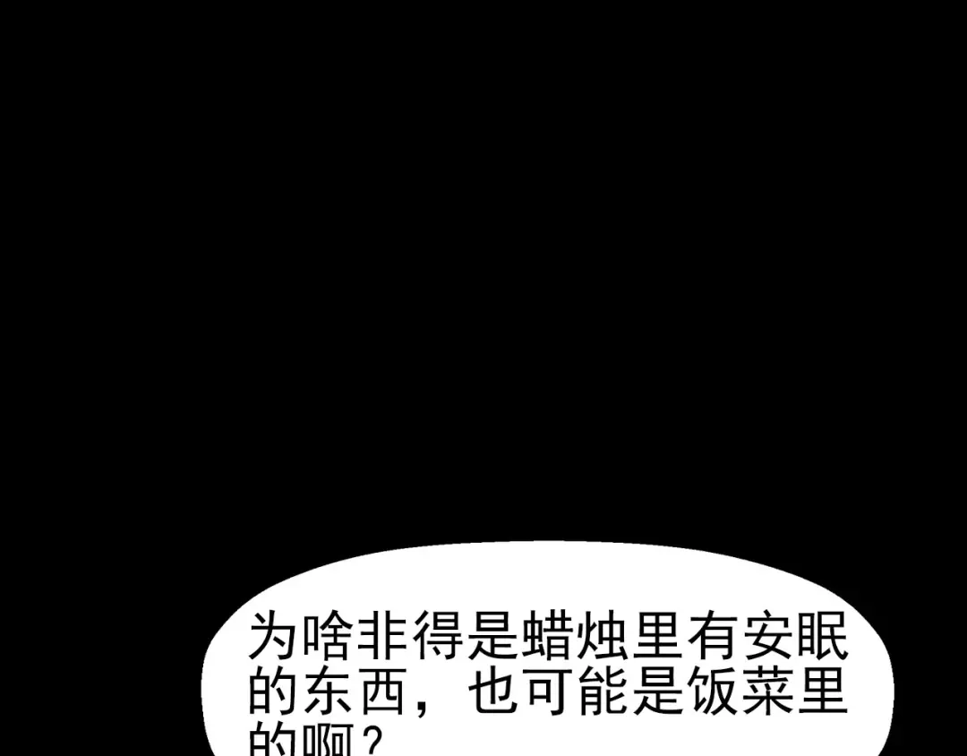 《死亡存档》第61话 方法和意义 第22页