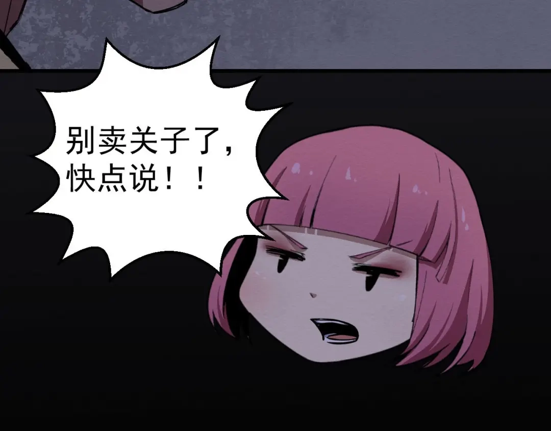 《死亡存档》第61话 方法和意义 第80页