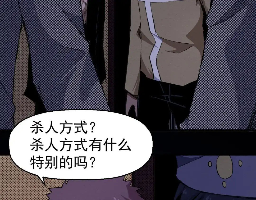 《死亡存档》第61话 方法和意义 第77页