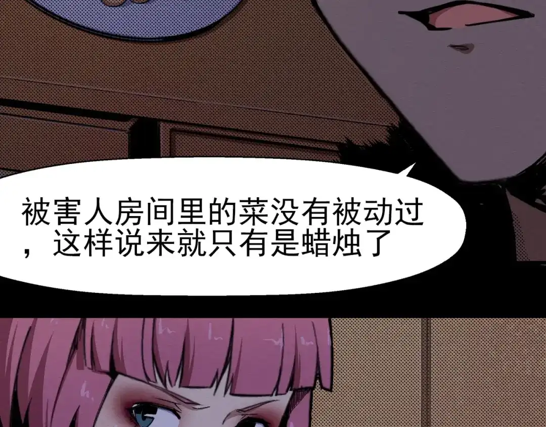 《死亡存档》第61话 方法和意义 第25页