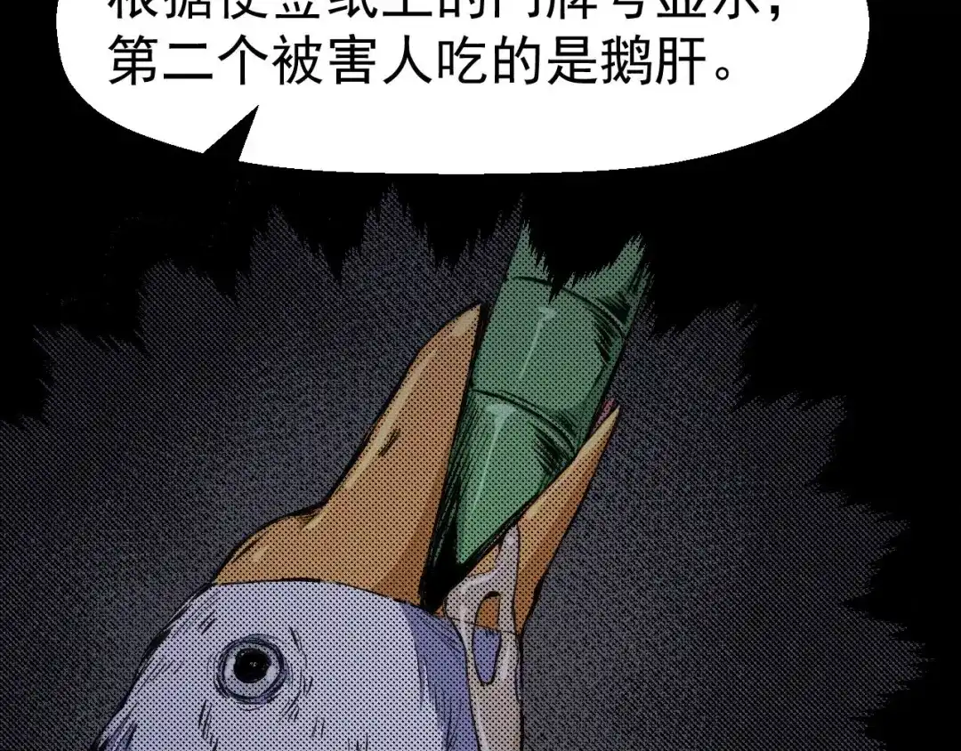 《死亡存档》第61话 方法和意义 第97页