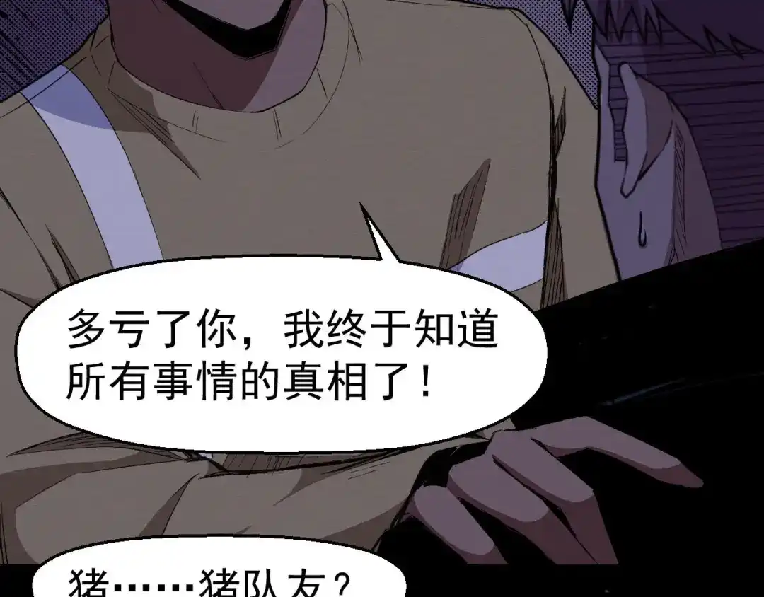 《死亡存档》第61话 方法和意义 第66页