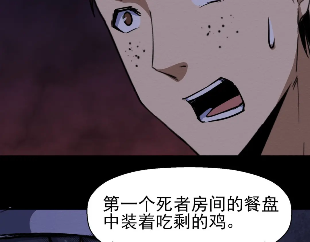 《死亡存档》第61话 方法和意义 第84页