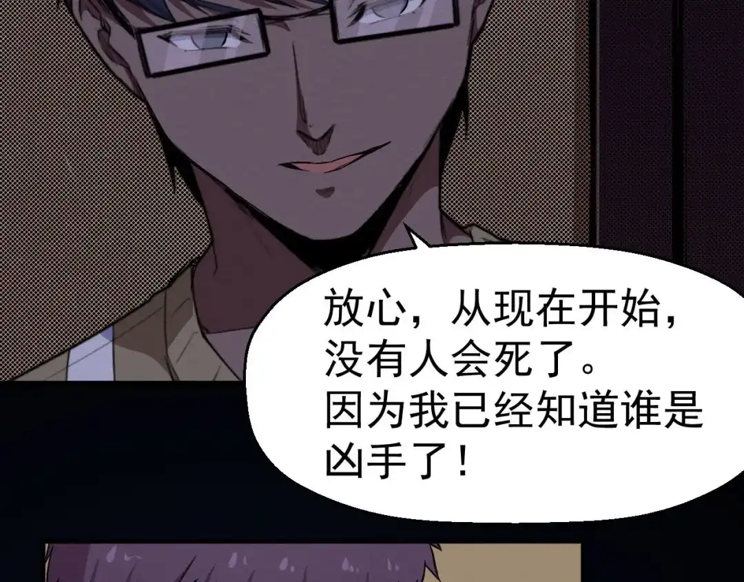 《死亡存档》第61话 方法和意义 第74页