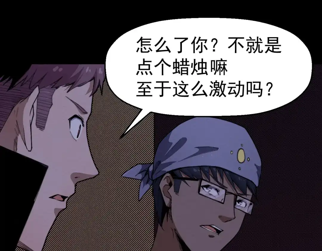 《死亡存档》第61话 方法和意义 第6页