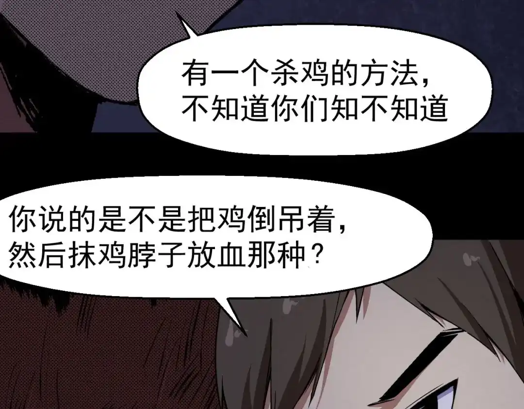 《死亡存档》第61话 方法和意义 第86页
