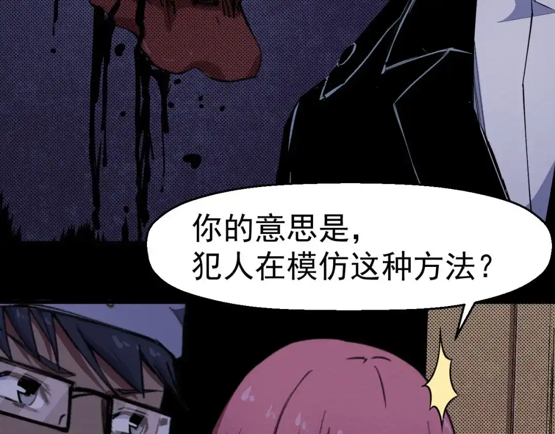 《死亡存档》第61话 方法和意义 第88页