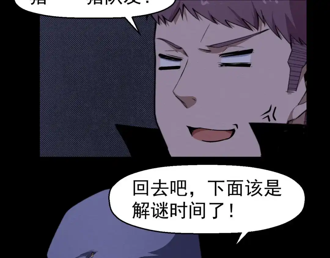 《死亡存档》第61话 方法和意义 第67页
