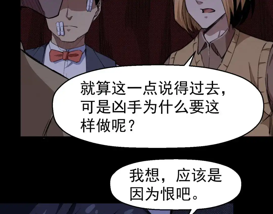 《死亡存档》第61话 方法和意义 第106页