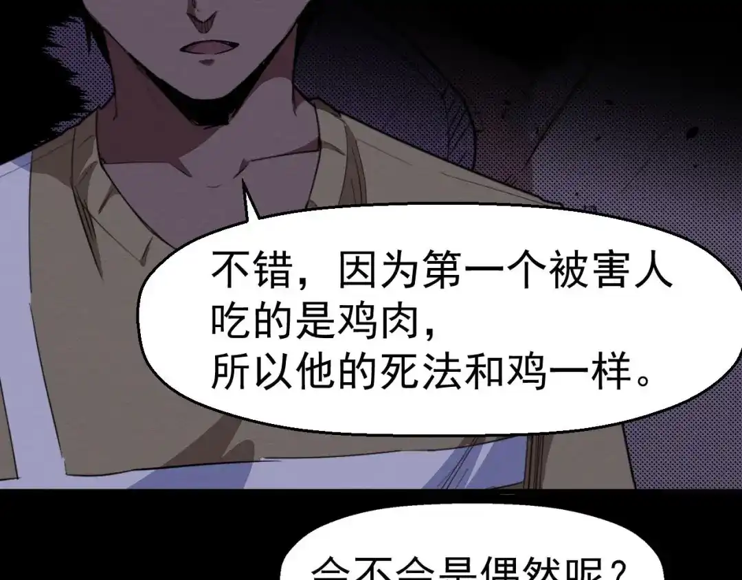 《死亡存档》第61话 方法和意义 第90页