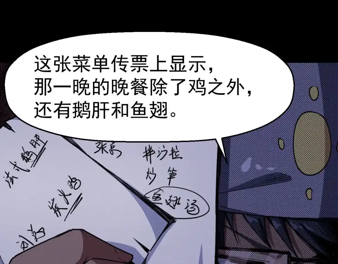 《死亡存档》第61话 方法和意义 第95页