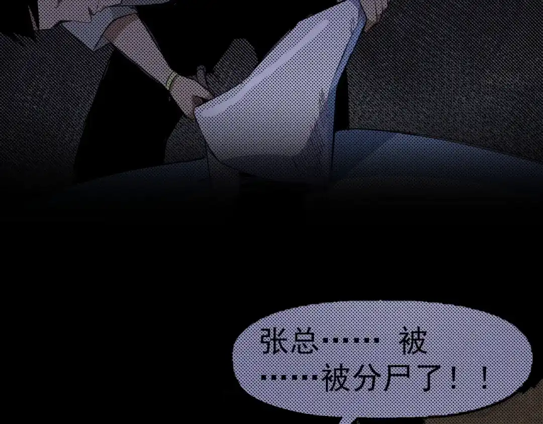 《死亡存档》第61话 方法和意义 第100页