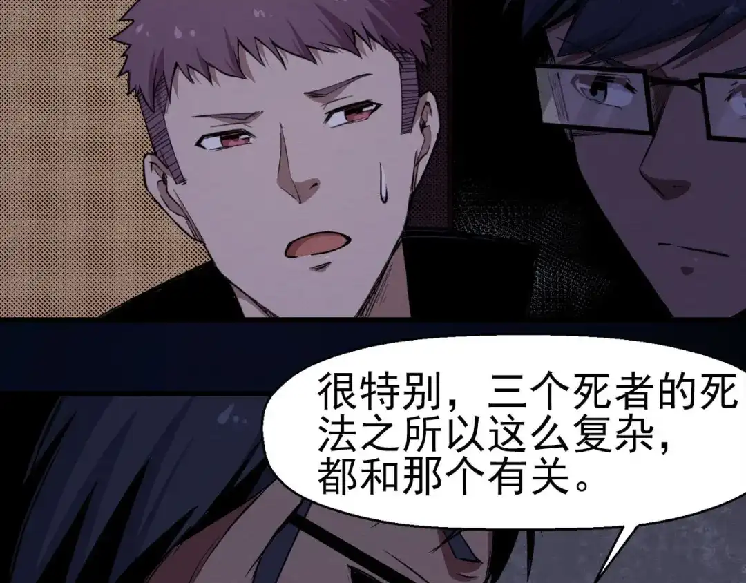 《死亡存档》第61话 方法和意义 第78页