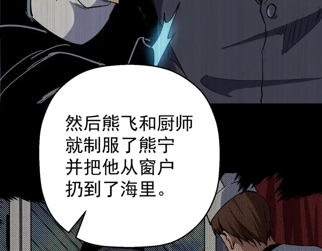 《死亡存档》第62话 爆炸 第76页