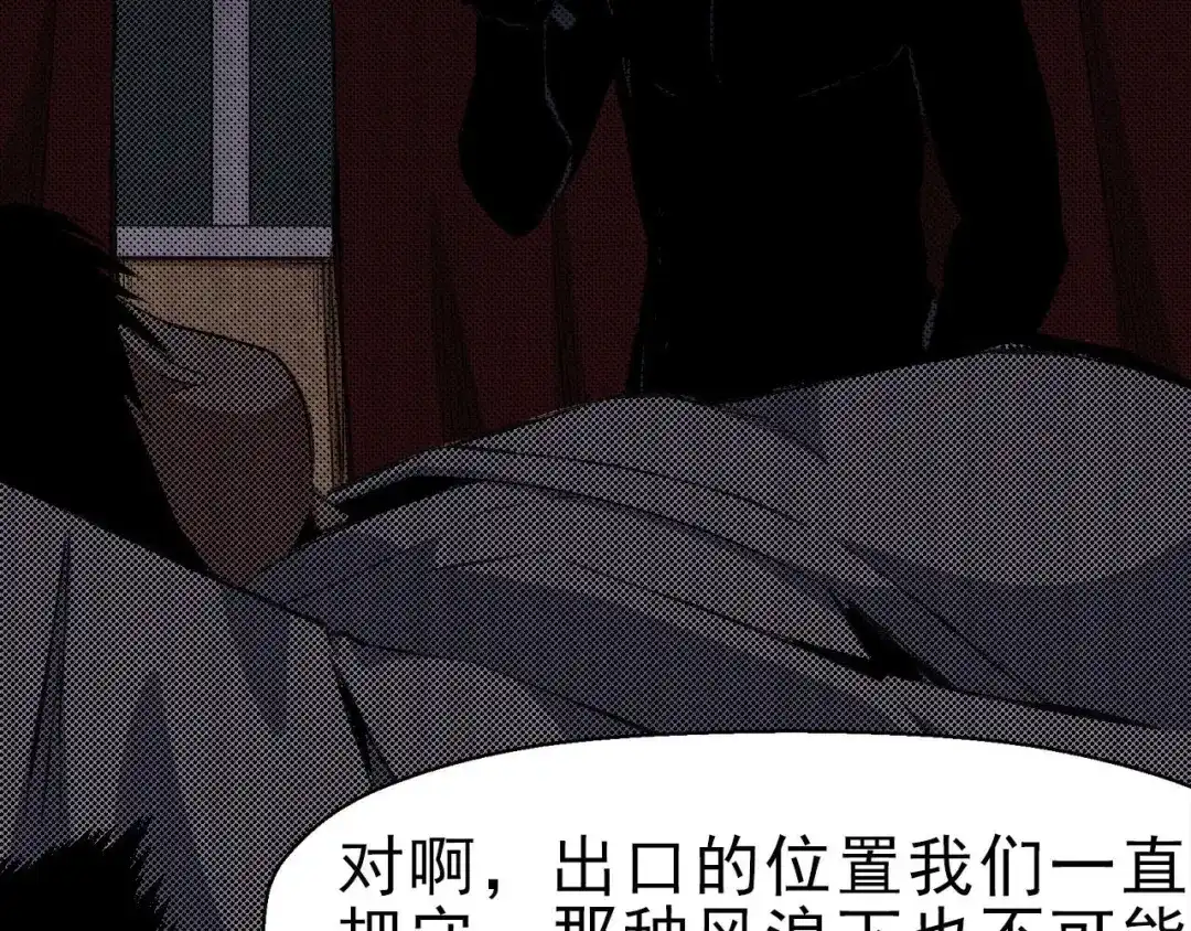 《死亡存档》第62话 爆炸 第51页