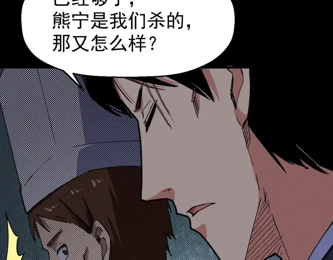 《死亡存档》第62话 爆炸 第84页