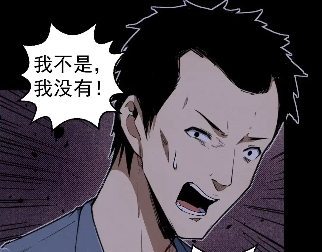 《死亡存档》第62话 爆炸 第6页