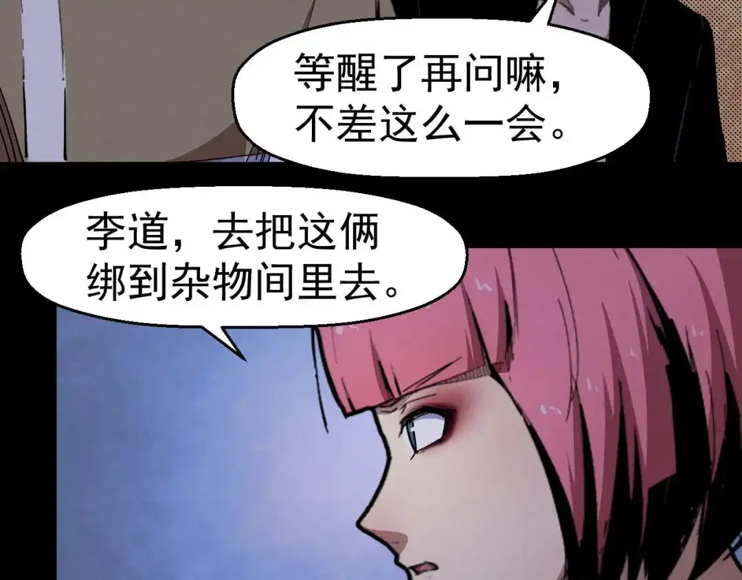 《死亡存档》第62话 爆炸 第109页