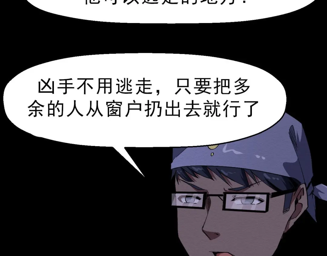 《死亡存档》第62话 爆炸 第56页