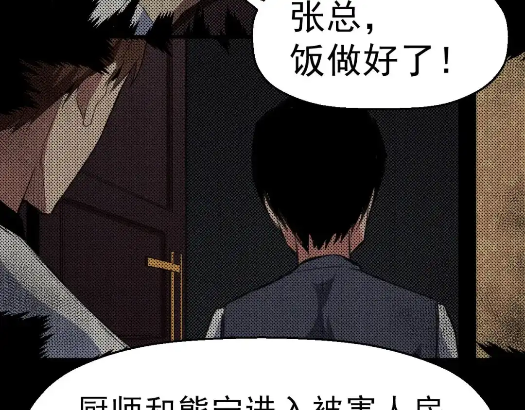 《死亡存档》第62话 爆炸 第70页