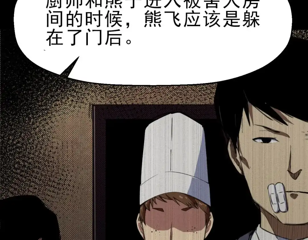 《死亡存档》第62话 爆炸 第71页
