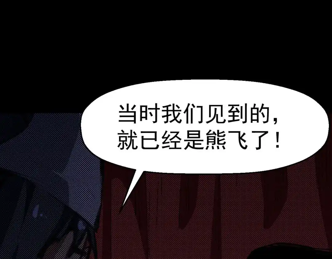 《死亡存档》第62话 爆炸 第78页