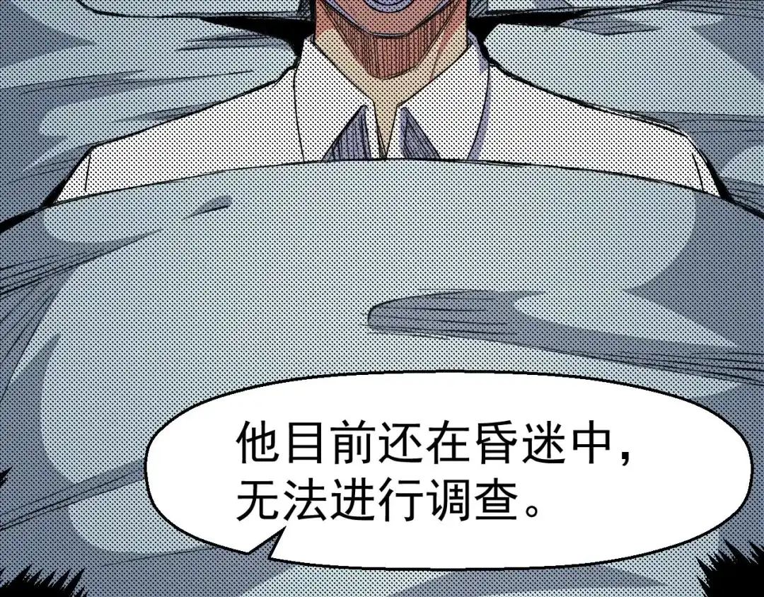 《死亡存档》第63话 一线希望 第41页