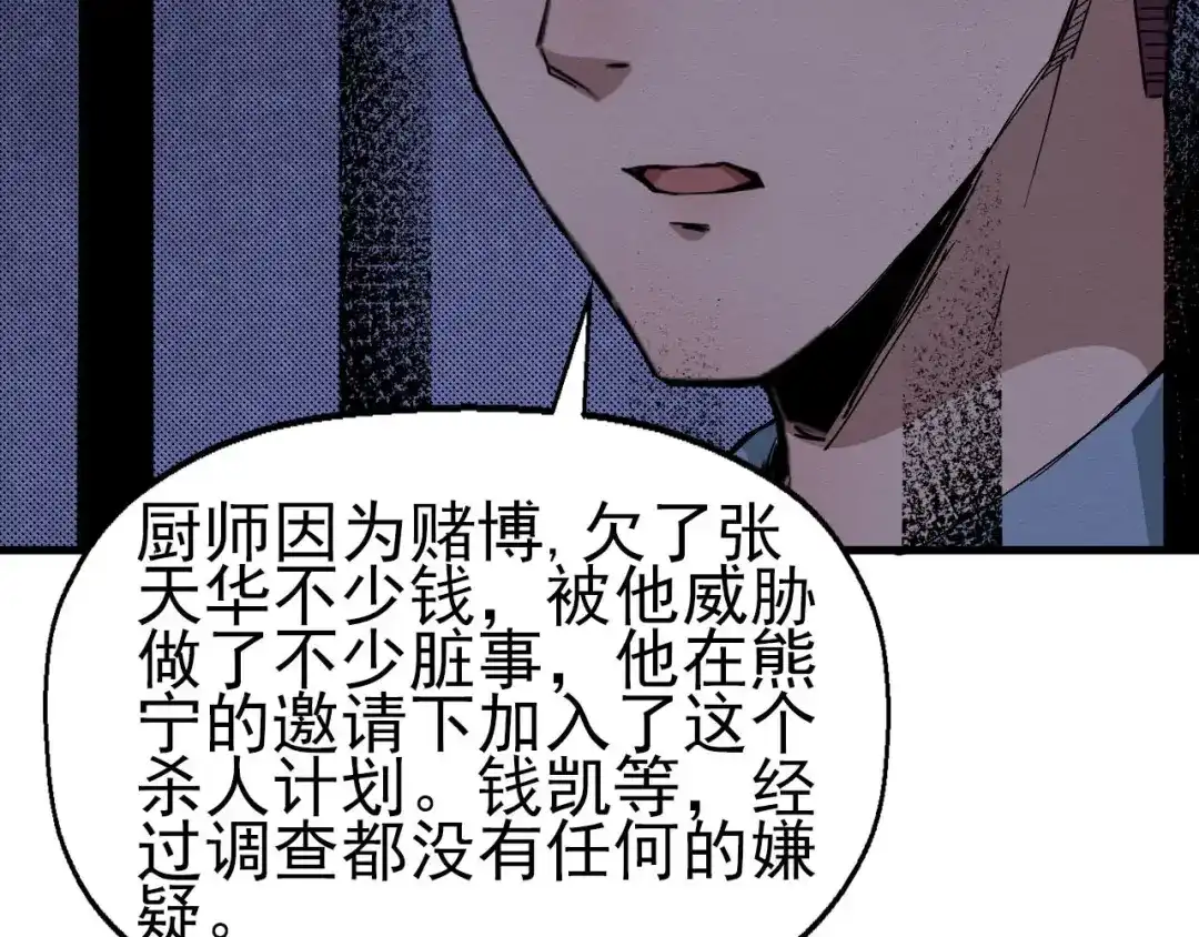 《死亡存档》第63话 一线希望 第38页