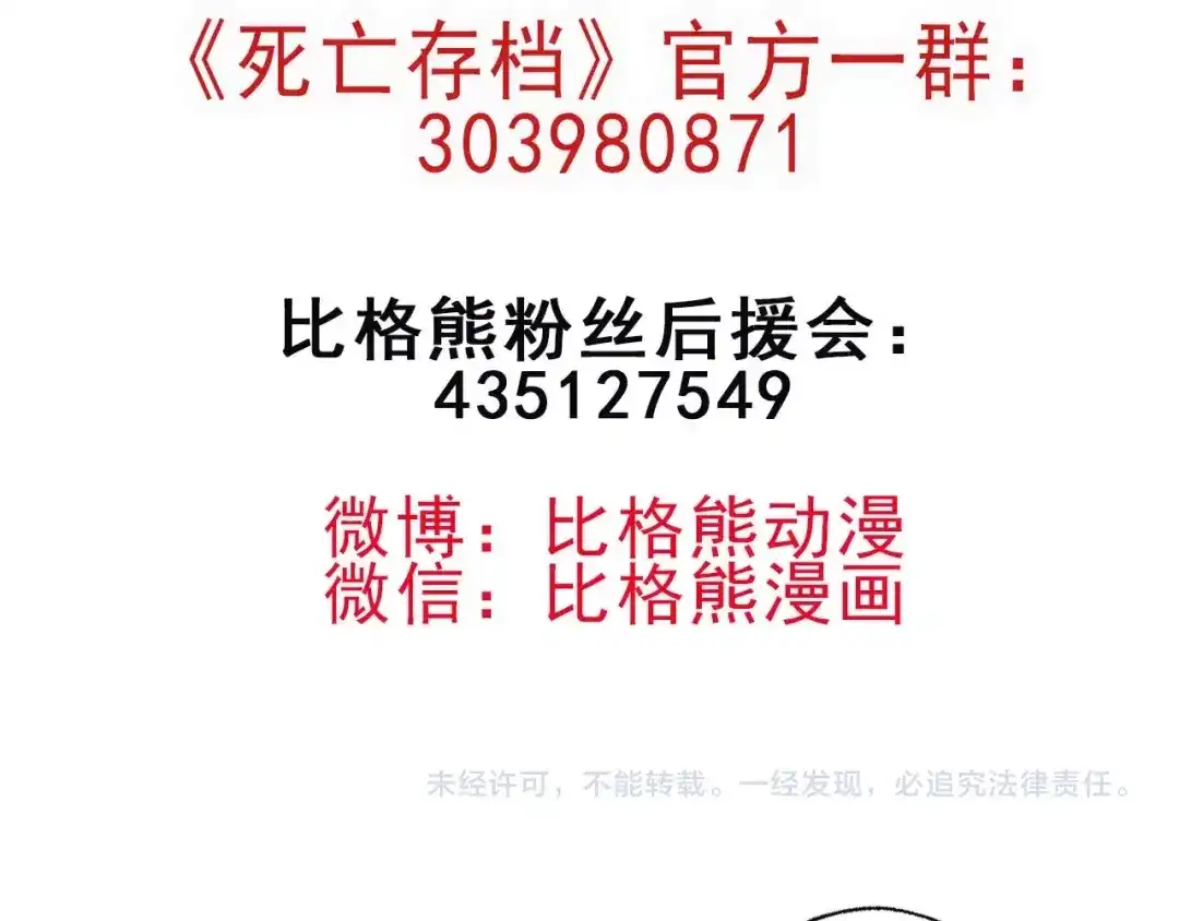 《死亡存档》第63话 一线希望 第144页