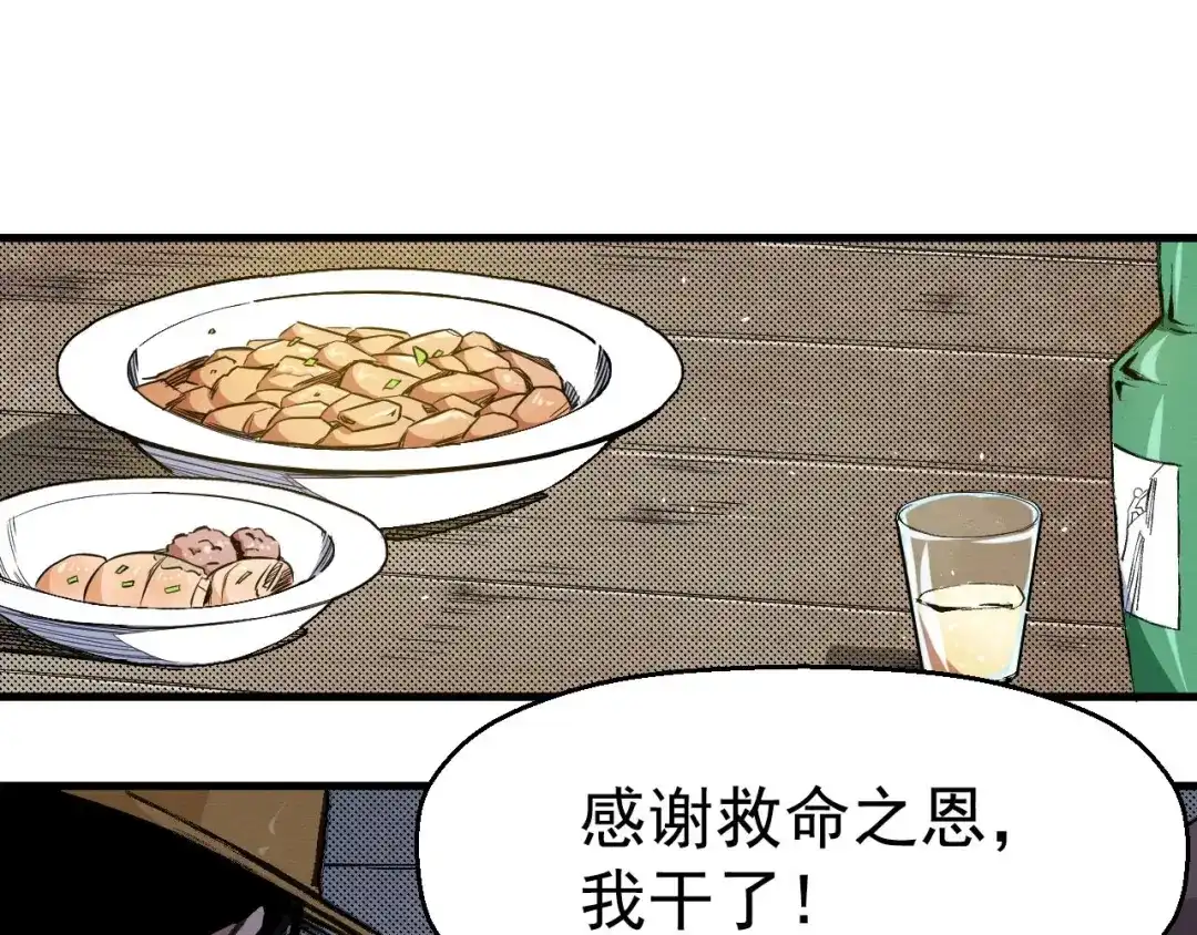 《死亡存档》第63话 一线希望 第77页