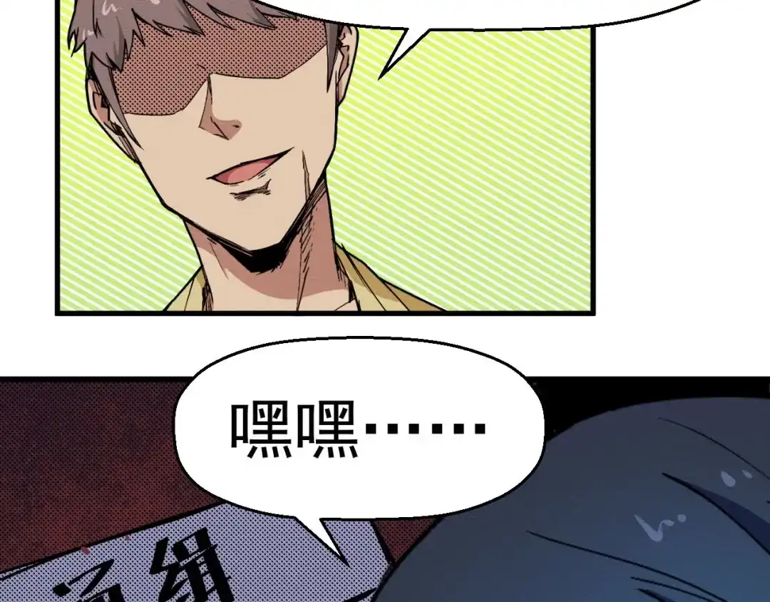 《死亡存档》第63话 一线希望 第82页
