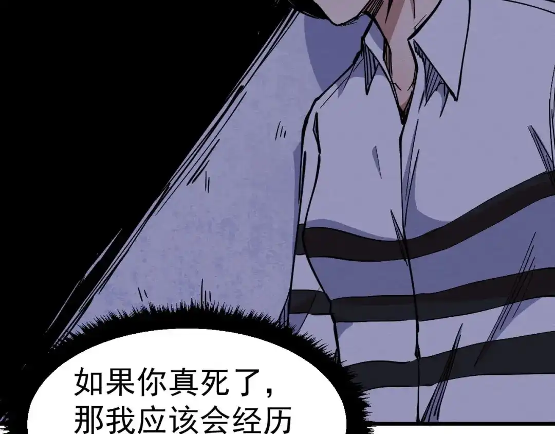 《死亡存档》第63话 一线希望 第64页
