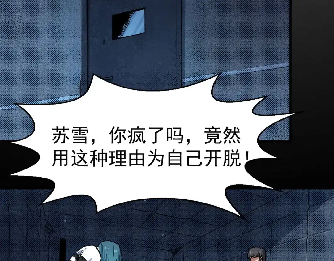 《死亡存档》第63话 一线希望 第120页