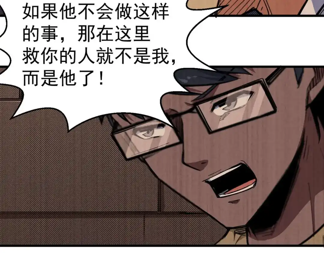 《死亡存档》第63话 一线希望 第18页
