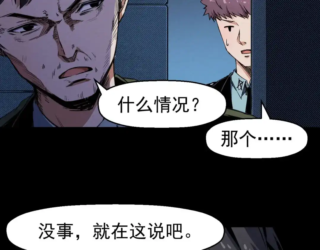 《死亡存档》第63话 一线希望 第125页