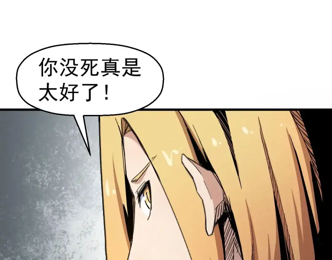 《死亡存档》第63话 一线希望 第104页