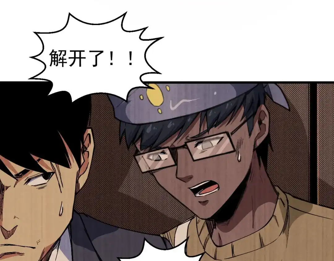 《死亡存档》第63话 一线希望 第23页