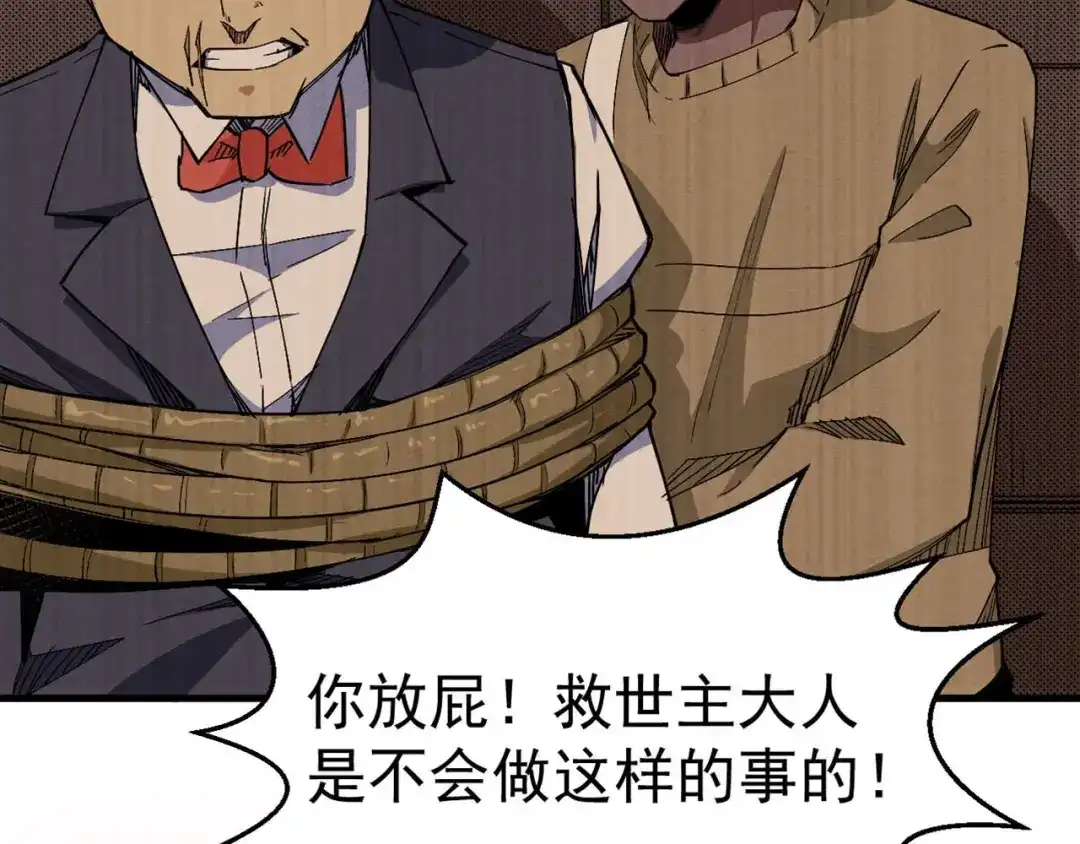 《死亡存档》第63话 一线希望 第16页