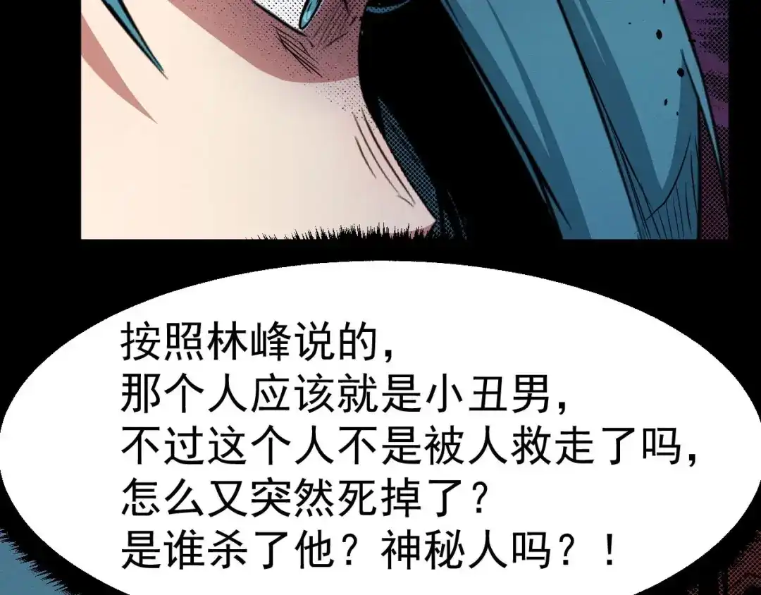《死亡存档》第63话 一线希望 第130页