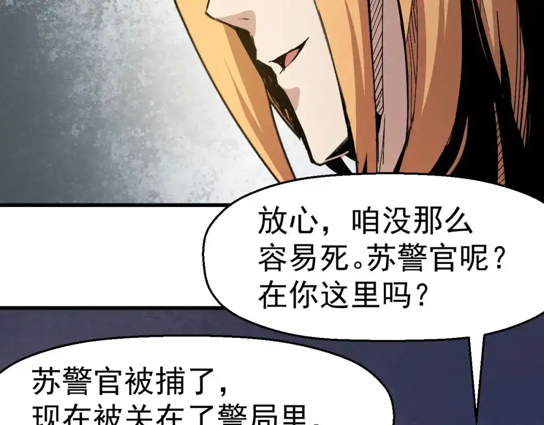 《死亡存档》第63话 一线希望 第105页