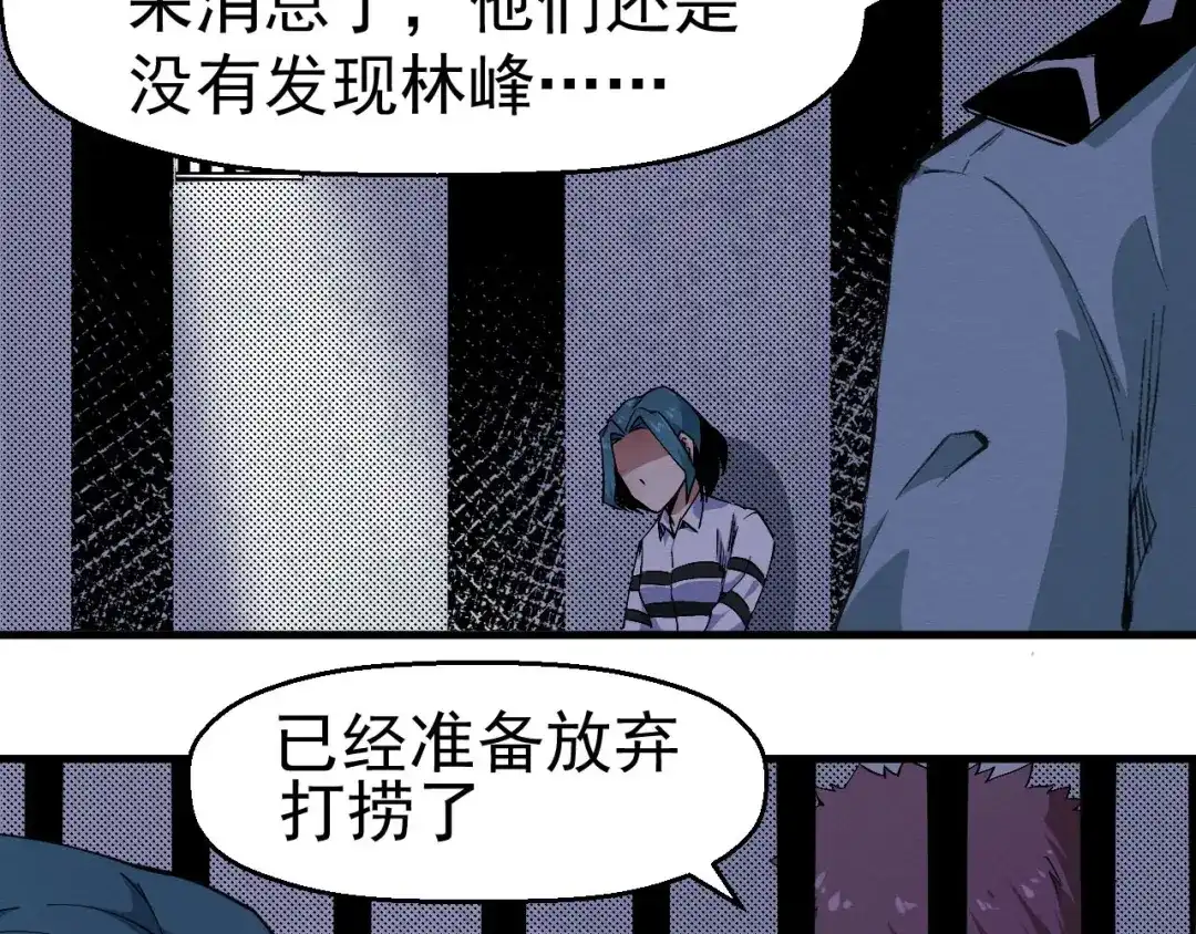 《死亡存档》第63话 一线希望 第9页