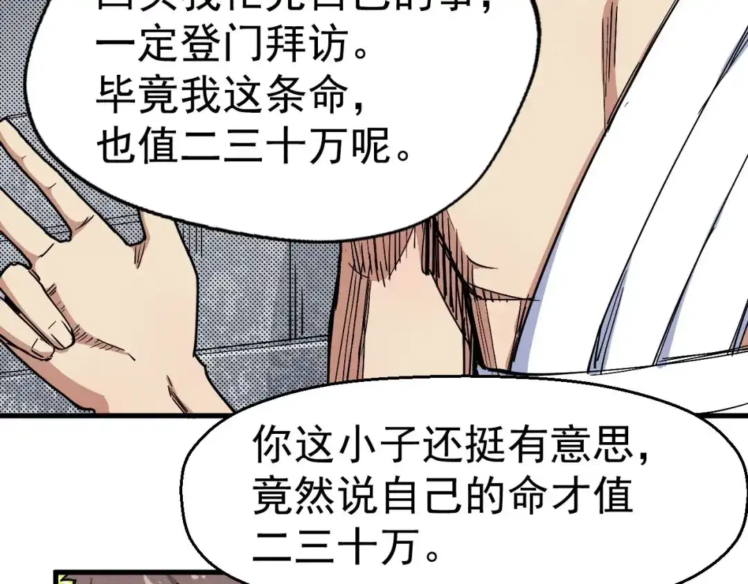 《死亡存档》第63话 一线希望 第81页