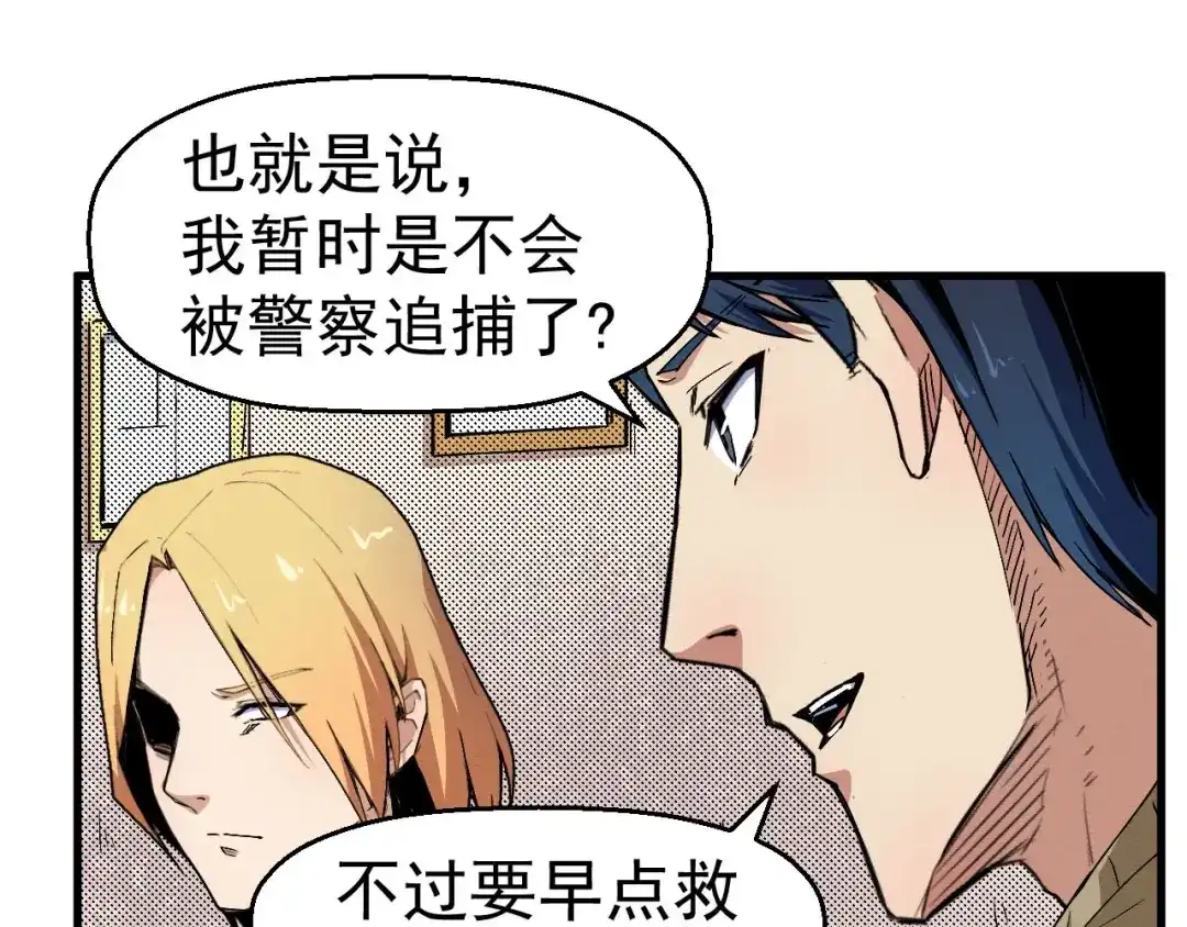 《死亡存档》第63话 一线希望 第109页