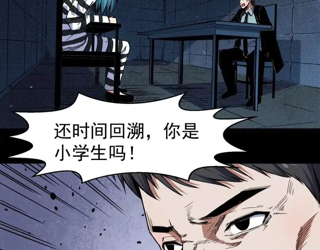 《死亡存档》第63话 一线希望 第121页